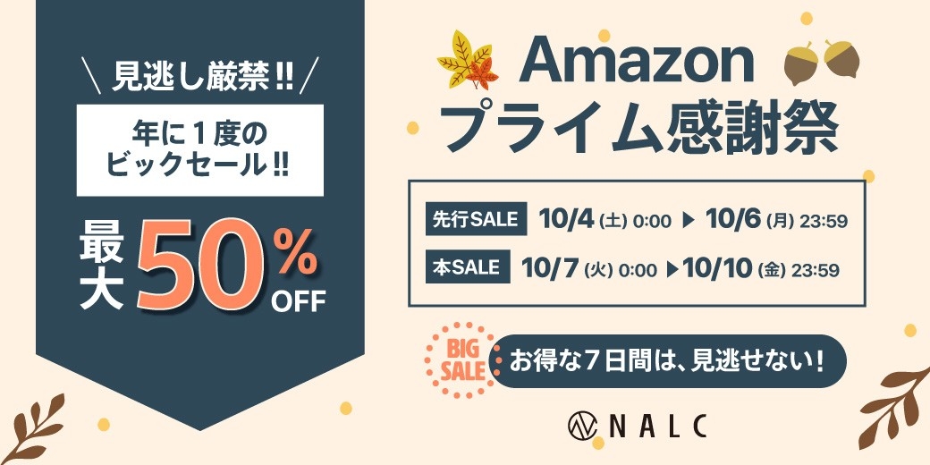 【最大50%OFF】ジェンダーレスコスメブランド「NALC」の人気製品を『Amazon プライム感謝祭』でお得にゲット! | NEWSCAST 【最大50%OFF】ジェンダーレスコスメブランド「NALC」の人気製品を『Amazon プライム感謝祭』でお得にゲット! | NEWSCAST