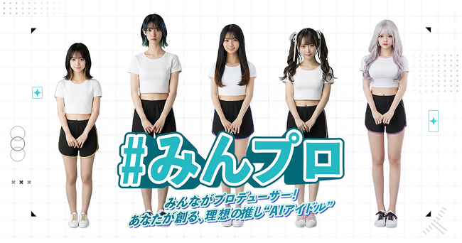 日本初!AIとファンが共にアイドルを創る KLab、AI×エンタメの新領域に挑む『ゆめかいろプロダクション』始動 (2025年10月27日) – エキサイトニュース 日本初!AIとファンが共にアイドルを創る KLab、AI×エンタメの新領域に挑む『ゆめかいろプロダクション』始動 (2025年10月27日) - エキサイトニュース