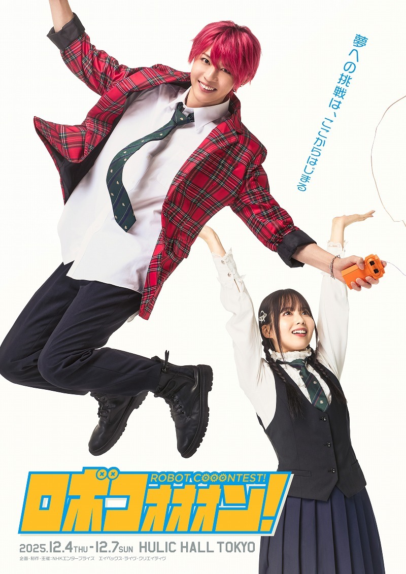 「ロボコン」を題材に描く青春群像劇 笹森裕貴&佐藤璃果出演、舞台『ロボコォォォン!-ROBOT COOONTEST!-』 上演決定 | SPICE 舞台『ロボコォォォン!-ROBOT COOONTEST!-』