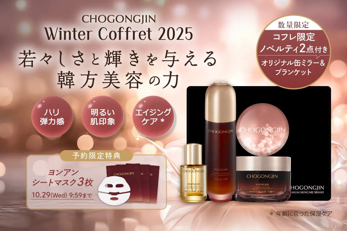 CHOGONGJIN Winter Coffret 2025の広告画像
