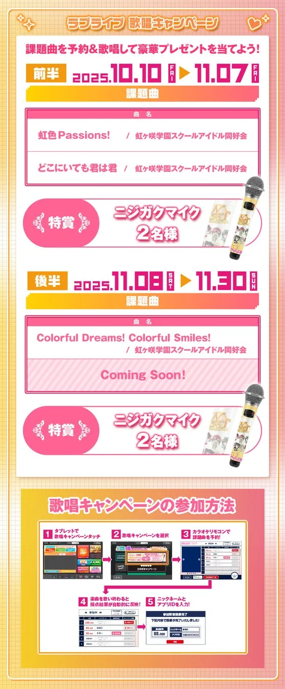 カラオケ歌唱キャンペーン