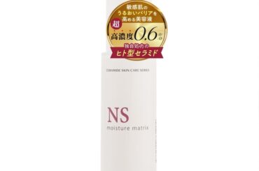 【敏感肌が愛用】高品質ヒト型セラミド美容液：モイスチャーマトリックスNSが敏感肌に愛用される理由とは。 | NEWSCAST