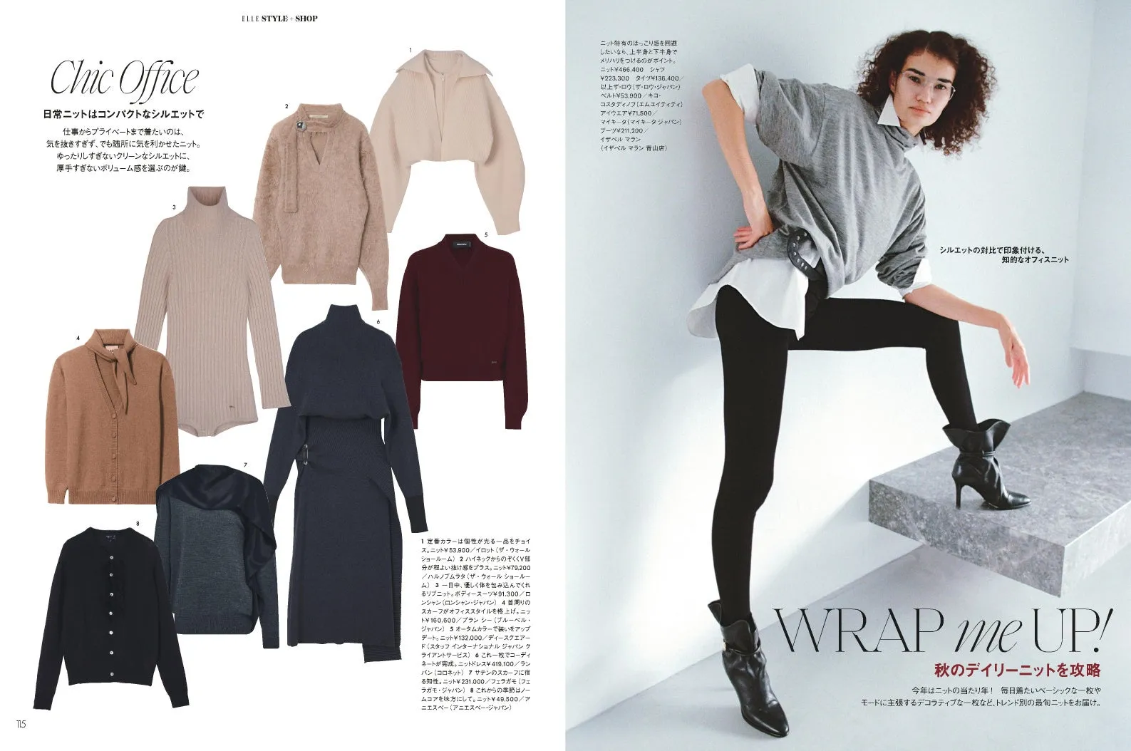 ニット特集の雑誌ページ
