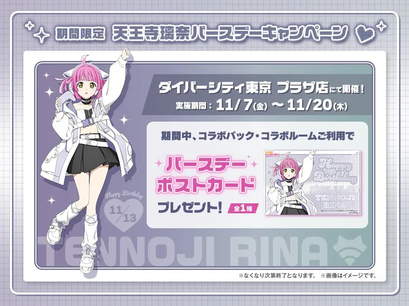 天王寺璃奈バースデーキャンペーン