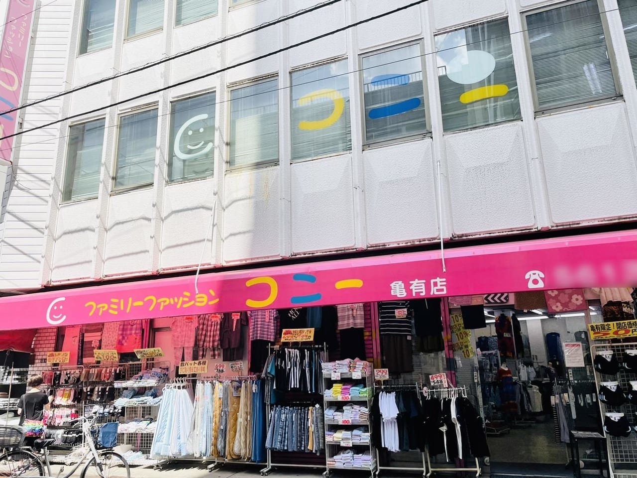 9月閉店のコニーさん店頭