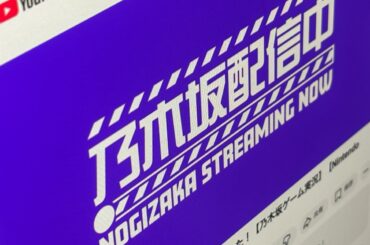 「乃木坂配信中」、ミスで無関係の配信者に権利侵害の申し立て 謝罪も「1カ月無視」と批判の声 - ITmedia