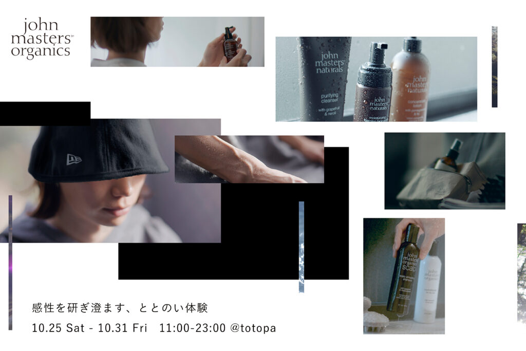 【10/25～10/31開催】john masters organics LIFE IS SAUNA～感性を研ぎ澄ます、ととのい体験～＠TOTOPA
