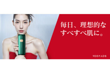 Veoyads、2025年最新作「CRYSTAL HIPL光美容器」を期間限定で特別価格販売開始