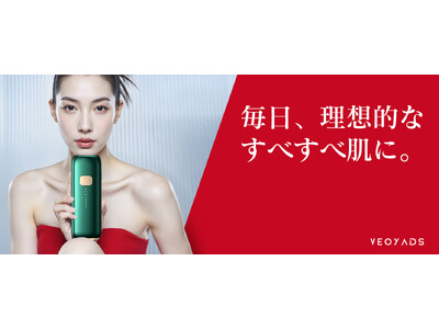 Veoyads、2025年最新作「CRYSTAL HIPL光美容器」を期間限定で特別価格販売開始