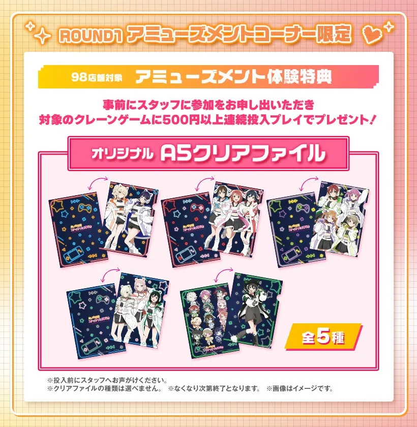 アミューズメント体験特典クリアファイル