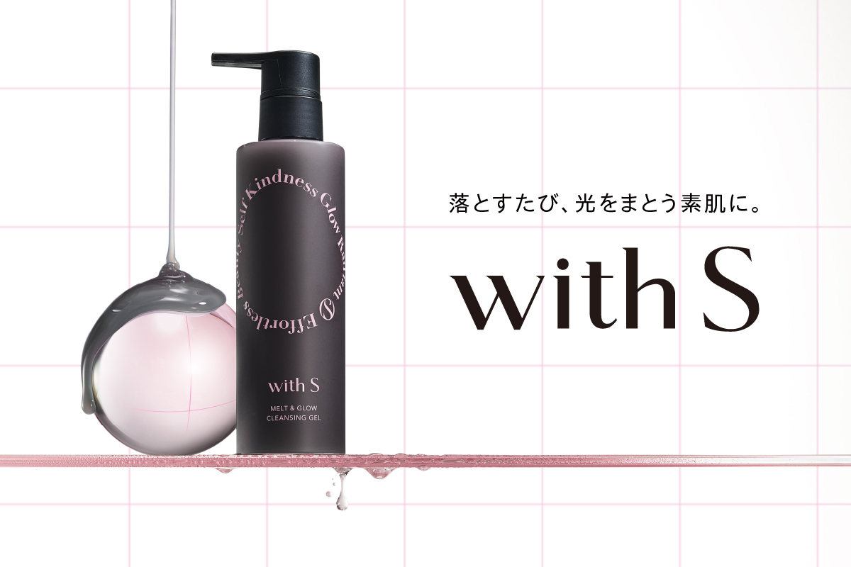 “落とすたび、光をまとう素肌に”新ブランドwith S(ウィズ エス)より、新発想のクレンジング「ウィズ エス メルト&グロウ クレンジングジェル」が10月29日(水)新発売。 “落とすたび、光をまとう素肌に”新ブランドwith S(ウィズ エス)より、新発想のクレンジング「ウィズ エス メルト&グロウ クレンジングジェル」が10月29日(水)新発売。