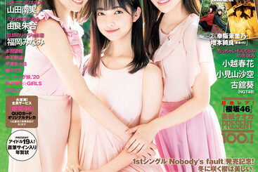 櫻坂46 １stシングル『Nobody’s fault』発売！ ボム１月号は櫻坂46表紙巻頭特集！ | 株式会社ワン・パブリッシングのプレスリリース