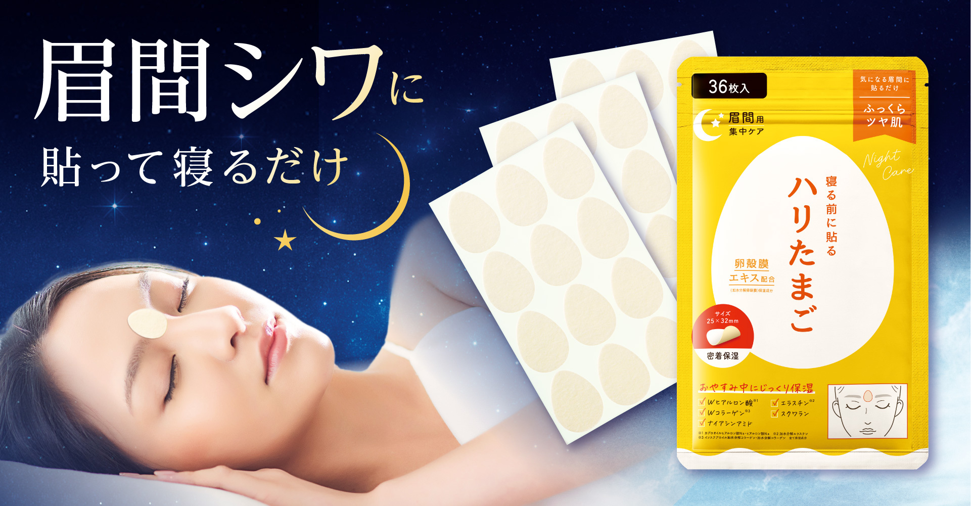 40代以上女性の約4割が悩む眉間シワに、一晩中ピタッと貼る集中ケア「ハリたまご 眉間シート」 | 美ST ONLINE 40代以上女性の約4割が悩む眉間シワに、一晩中ピタッと貼る集中ケア「ハリたまご 眉間シート」 | 美ST ONLINE