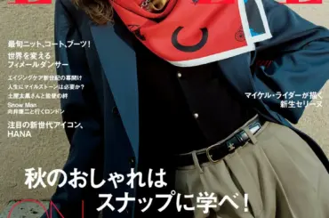 『エル・ジャポン』12月号【HANA初登場】向井康二が魅せる！冬トレンド最速ガイド