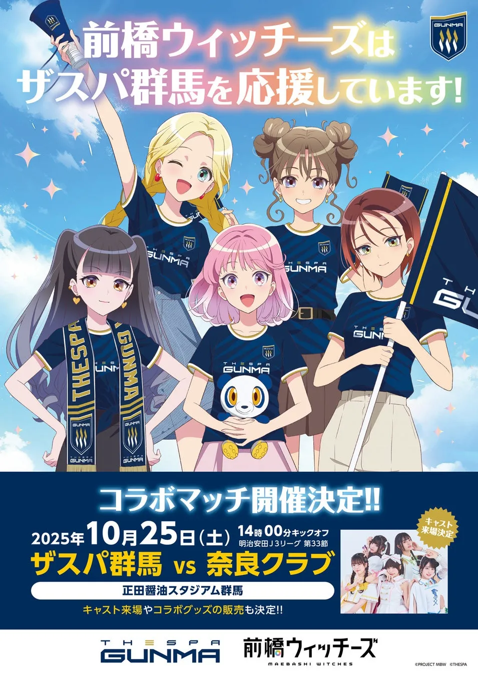 コラボイベント告知ポスター