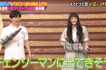 櫻坂46・山崎天×オードリー若林の“全力ギャグ”に称賛殺到？「チェンソーマンに出てきそう」 - ENTAME next