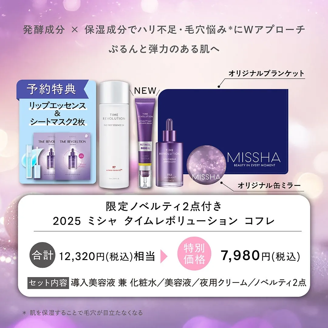 ミシャ タイムレボリューション コフレのプロモーション画像