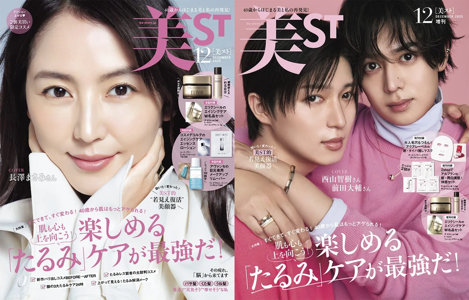 美容雑誌『美ST』12月号の表紙