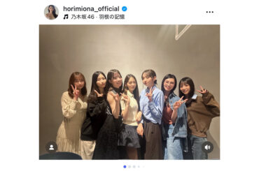 堀未央奈が投稿した「2期会」の様子【写真：インスタグラム（＠horimiona_official）より】