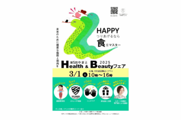 大和市情報：Health ＆ Beauty PROJECT ～若年女性のやせ及び健康課題改善の取組～