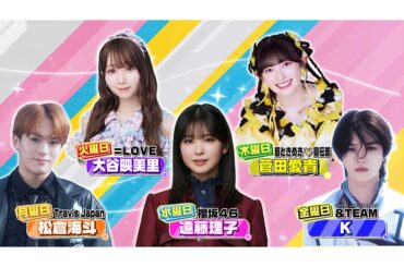 10月～12月の「ラヴィット！ファミリー」が4日、発表された