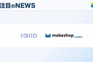 GMOメイクショップとCaccoが連携し、EC事業者向け業界最安の不正ログイン対策を提供開始
