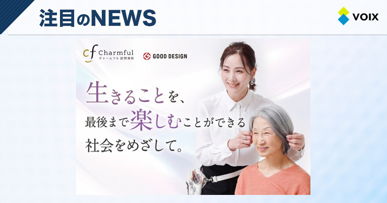 Charmful(チャームフル)がGood Design Award 2025を受賞し、在宅美容の新たな価値を提供 – VOIX biz Charmful(チャームフル)がGood Design Award 2025を受賞し、在宅美容の新たな価値を提供
