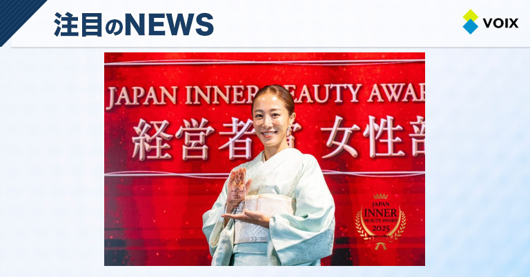 株式会社JULIA IVY 福井仁美が「Japan Inner Beauty Award 2025 経営者賞(女性部門)」を受賞し、美容界の新たな文化を創出した実績 株式会社JULIA IVY 福井仁美が「Japan Inner Beauty Award 2025 経営者賞(女性部門)」を受賞し、美容界の新たな文化を創出した実績