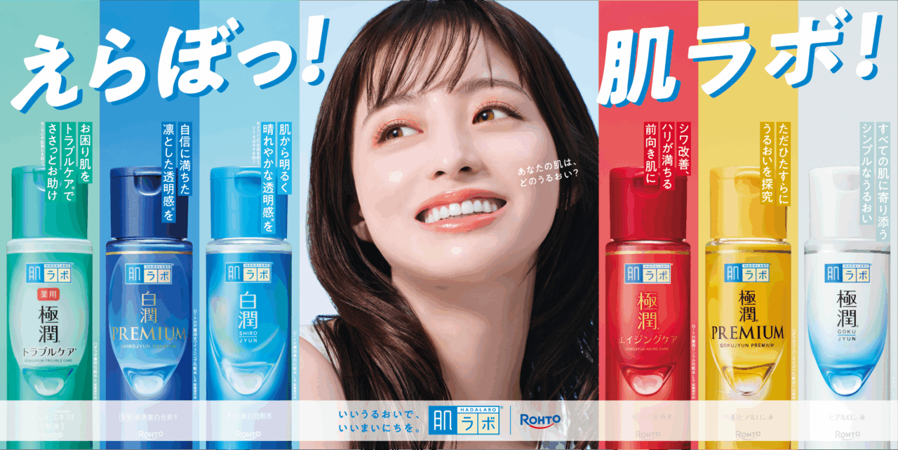 「肌ラボ」橋本環奈さんを起用したキャンペーンビジュアル