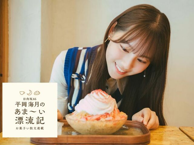 連載第1回「思い出香る未知の台湾かき氷」 | 平岡海月のあま~い漂流記~お菓子い散文~ | WANI BOOKS Newsクランチ!(ニュースクランチ!)