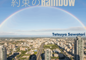 沢渡哲也、「約束のRainbow」を配信開始｜THE MAGAZINE