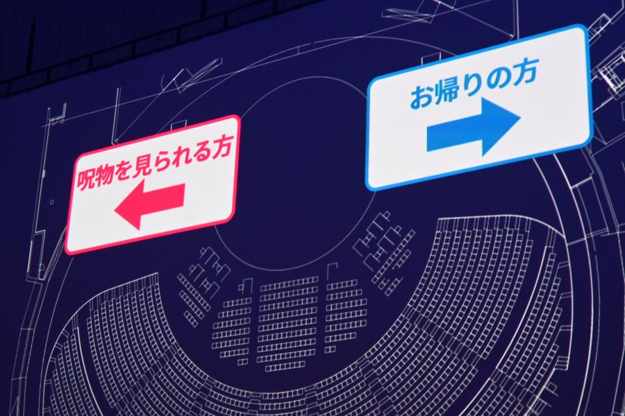 呪物をみるか、みないかで出口が変わる案内も（9月9日／大阪・関西万博）