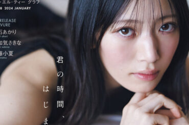 🍭 櫻坂46 村山美羽、内に秘めた熱い想いを宿した視線で魅せる！ 『blt graph.』表紙解禁