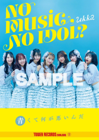 ukka、タワーレコードのアイドル企画『NO MUSIC, NO IDOL?』VOL.322のポスターに登場