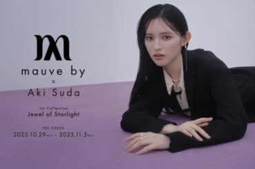 超ときめき♡宣伝部・菅田愛貴×ファッションブランド「mauve by」コラボレーションコレクションを発表（WWSチャンネル）｜ｄメニューニュース（NTTドコモ）