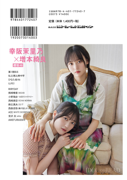 『IDOL AND READ』裏表紙