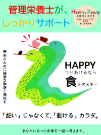 「管理栄養士がしっかりサポート」のリーフレット表紙