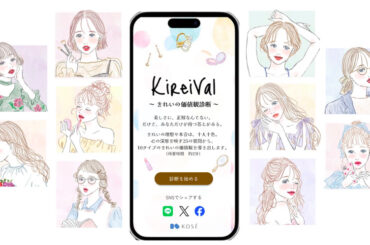 コーセーが“きれいの価値観”を10タイプから診断するウェブサービスを開始 - WWDJAPAN