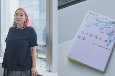「ボディー・ポジティブを素直に受け入れられない」——立命館大・藤嶋陽子が感じた“ありのまま”の難しさ - WWDJAPAN