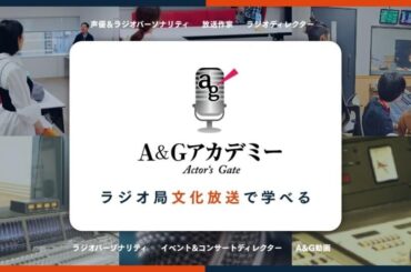 “未経験者でも大歓迎！” 声優を目指すあなたへ！　アフレコに挑戦する2日間の短期集中ワークショップ！
