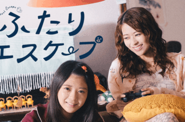 ふたりエスケープ | テレビ大阪