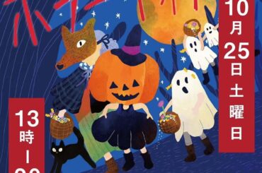 10/25（土）ON THE HILL ハロウィンホラーナイトが13時から20時まで開催！仮装コンテストや傷メイク・フェイスペイントも！ | かこがわノート