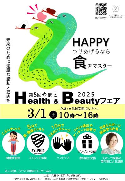 第5回やまとHearth＆Beautyフェアポスター