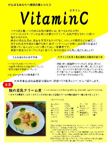 栄養素別レシピ（ビタミンC）