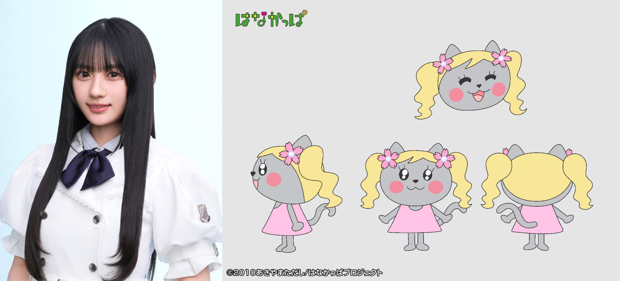 キャラクター：『さくにゃん』（CV：川崎桜）　