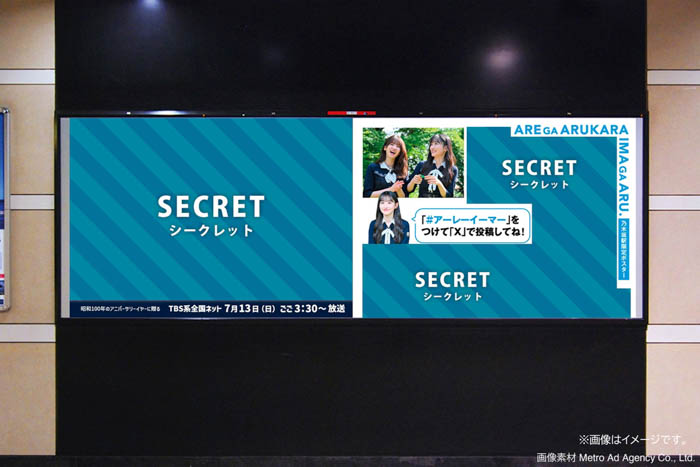 乃木坂46・一ノ瀬美空＆菅原咲月が”レトロおもちゃ”に大はしゃぎ！TBS系全国放送 7月13日（日）『先駆け！アーレーイーマー』乃木坂駅にポスターも登場！