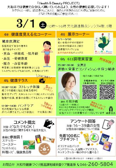 第5回やまとHearth＆Beautyフェアチラシ
