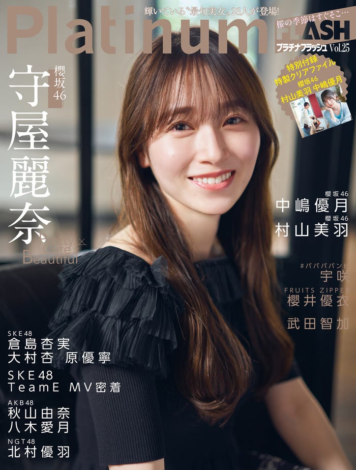 「Platinum FLASH」Vol.25通常版（2月28日発売）表紙：守屋麗奈（画像提供：光文社）