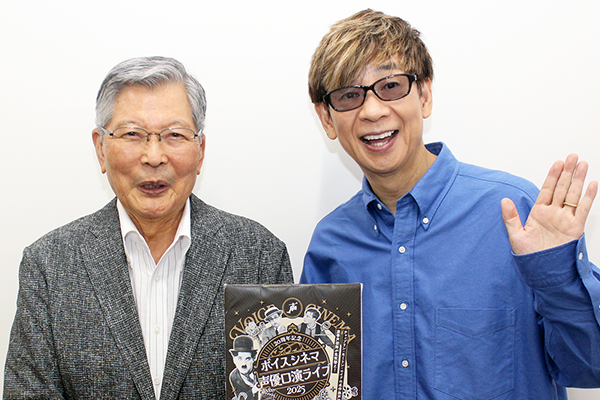 「20周年記念 ボイスシネマ声優口演ライブ2025」羽佐間道夫さん&山寺宏一さんインタビュー 「20周年記念 ボイスシネマ声優口演ライブ2025」羽佐間道夫さん&山寺宏一さんインタビュー