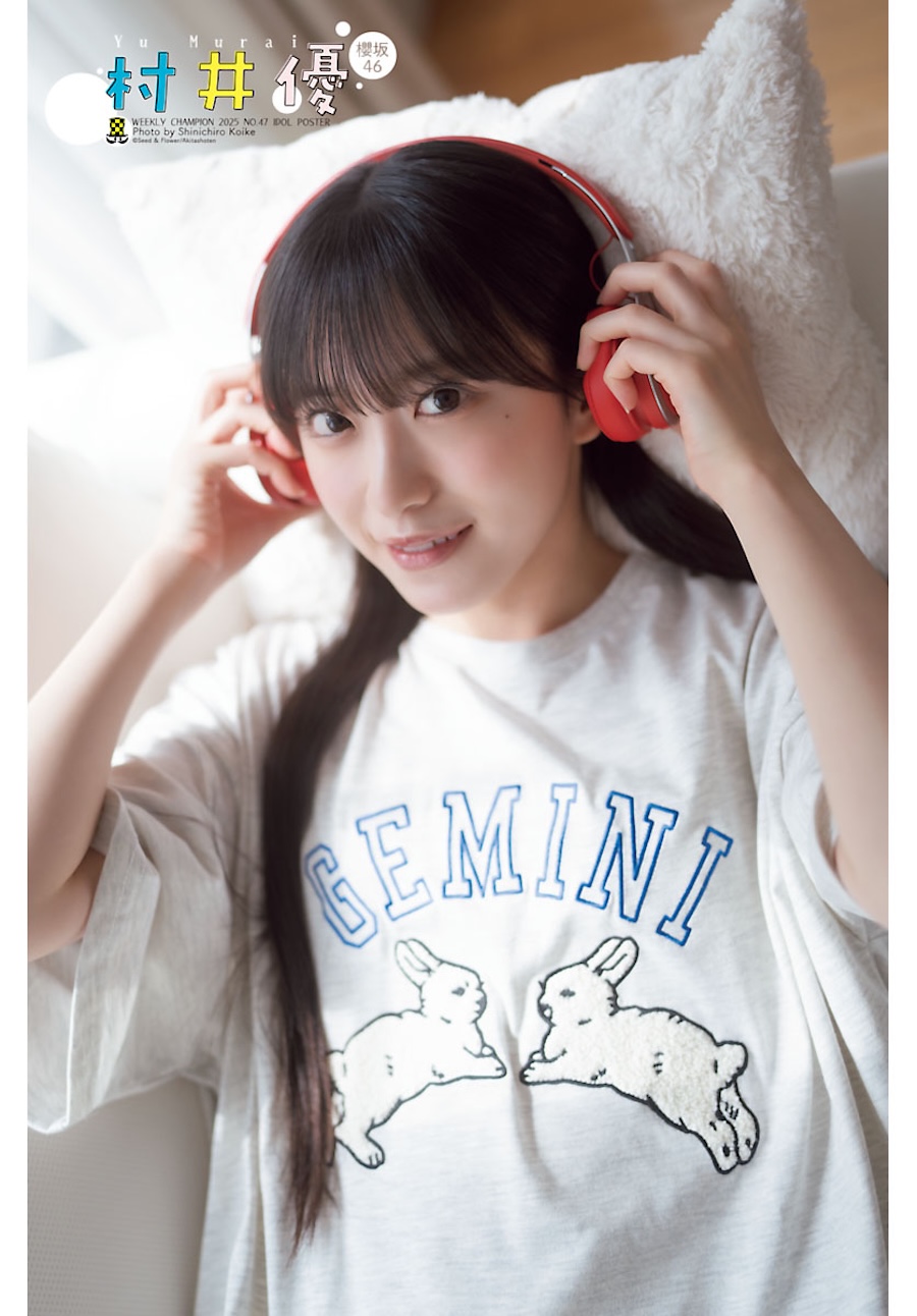 村井優（櫻坂46）